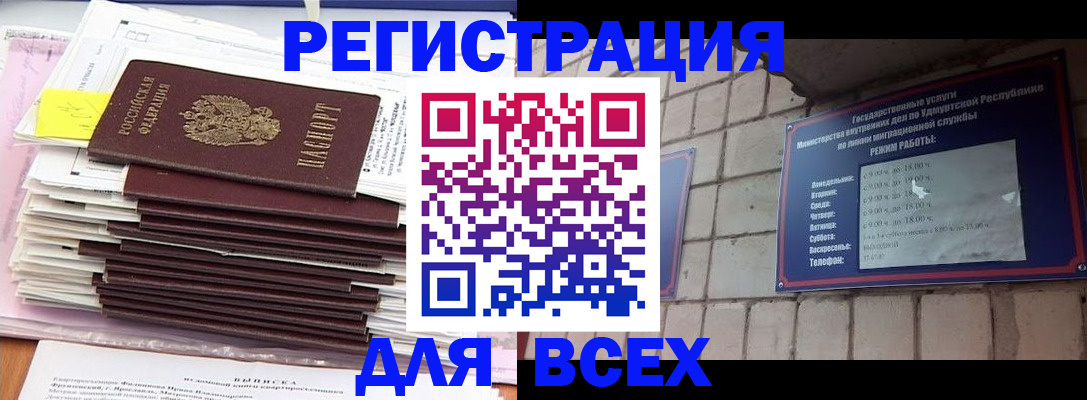 временная прописка в Нюрбе