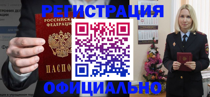 прописка в Нюрбе