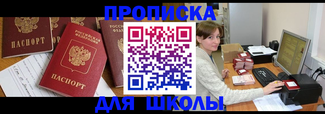 регистрация для школы в Нюрбе